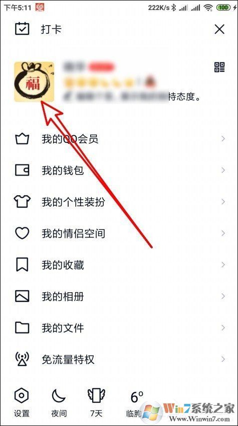 QQ隨心貼在哪里？手機(jī)QQ隨心貼打開(kāi)方法介紹