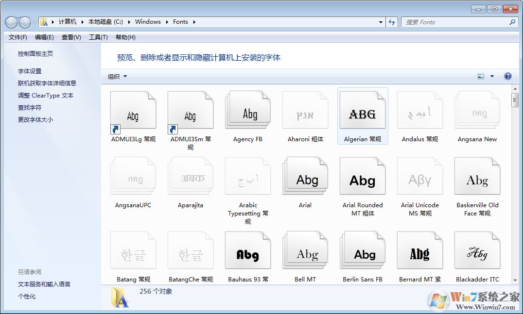 怎么查找win7字體庫在哪個(gè)文件夾（win7字體庫查看教程）