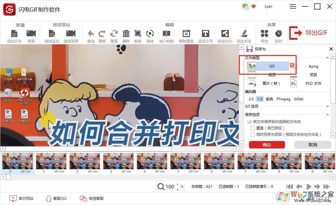 怎么把視頻做成GIF動(dòng)態(tài)圖？一個(gè)軟件幫你搞定