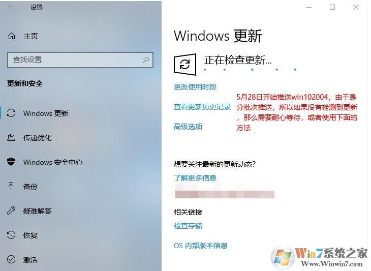 Win10怎么升級到2004版？微軟系統(tǒng)更新2004方法
