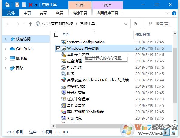 Win10內(nèi)存診斷工具怎么用？Win10內(nèi)存檢測方法