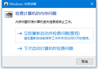 Win10內(nèi)存診斷工具怎么用？Win10內(nèi)存檢測方法