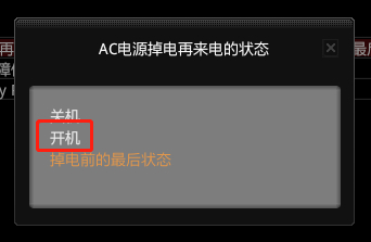 電腦BIOS里如何設置通電自動開機？