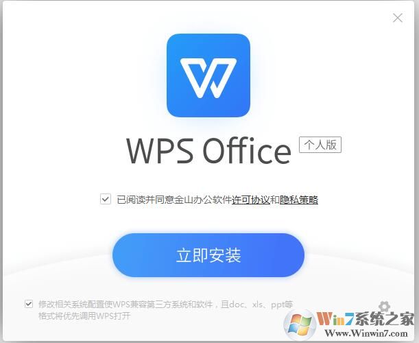 WPS2019綠色優(yōu)化版(WPS2019去廣告不升級純凈版)