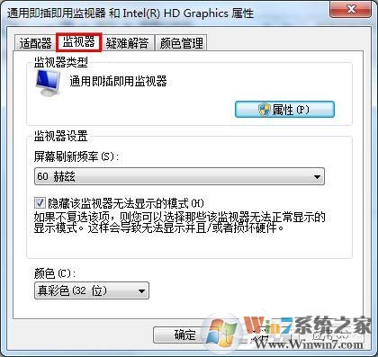 win7顯示器超頻了怎么辦？教你win7顯示器超頻如何恢復(fù)