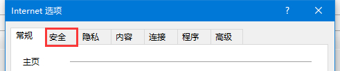 Win10怎么添加受信任的站點？