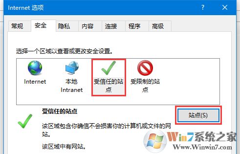 Win10怎么添加受信任的站點？