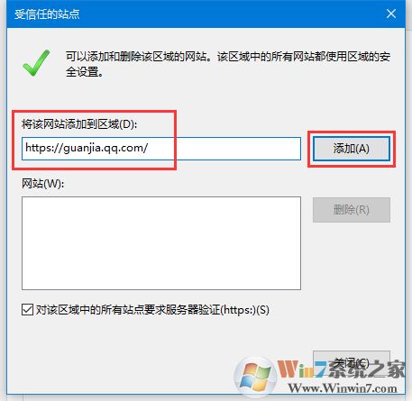 Win10怎么添加受信任的站點？