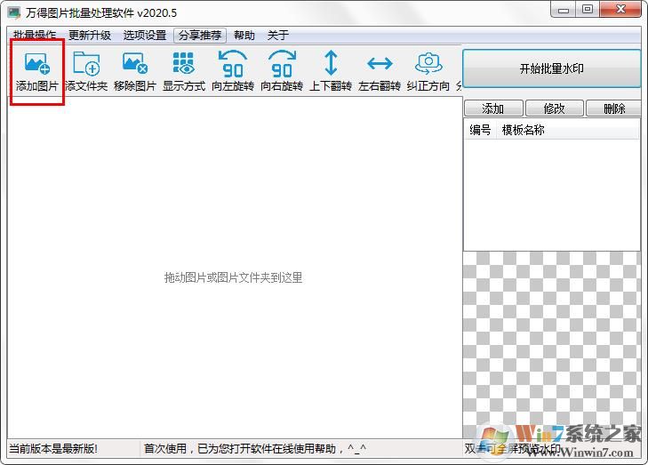 如何用萬得圖片批量重命名圖片？