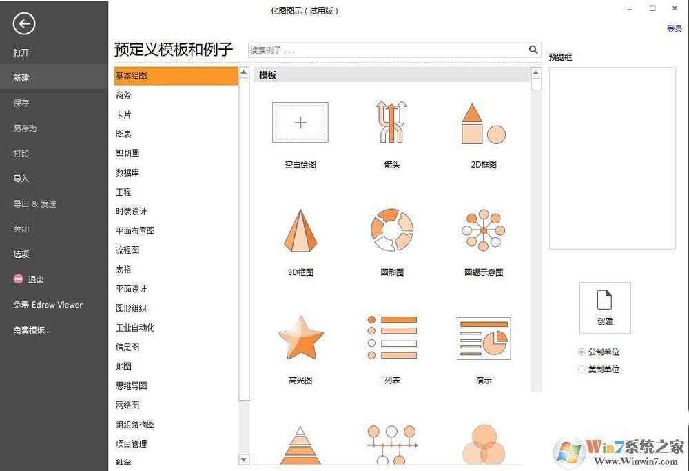 EDraw Max怎么創(chuàng)建列表樣式？?jī)|圖圖示創(chuàng)建列表樣式的方法