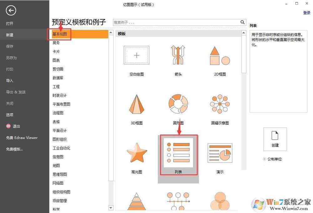 EDraw Max怎么創(chuàng)建列表樣式？?jī)|圖圖示創(chuàng)建列表樣式的方法