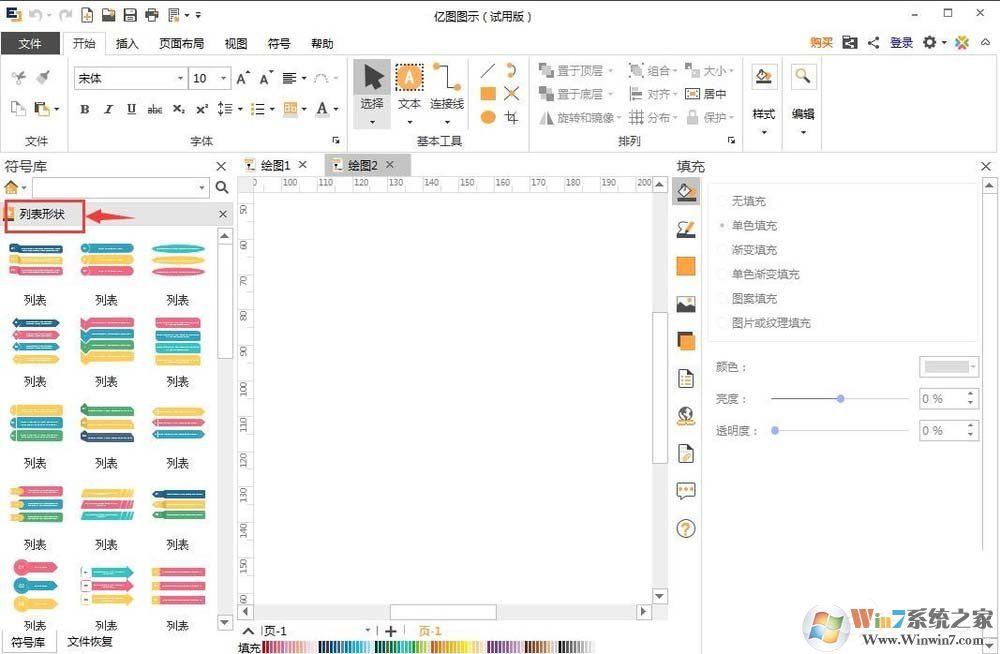 EDraw Max怎么創(chuàng)建列表樣式？?jī)|圖圖示創(chuàng)建列表樣式的方法