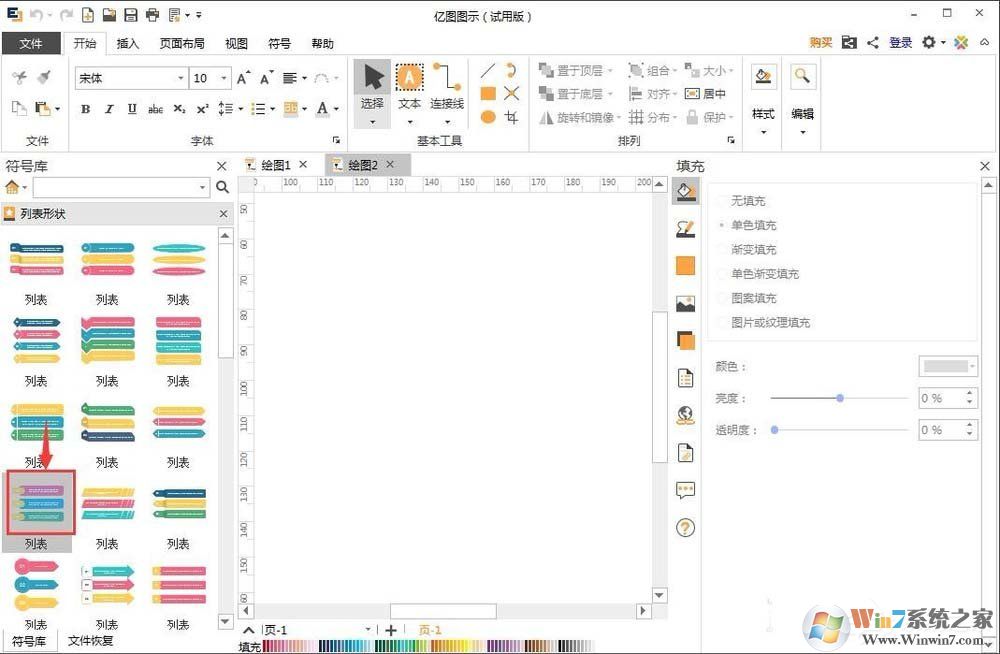 EDraw Max怎么創(chuàng)建列表樣式？?jī)|圖圖示創(chuàng)建列表樣式的方法
