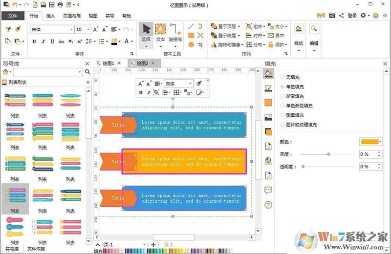 EDraw Max怎么創(chuàng)建列表樣式？?jī)|圖圖示創(chuàng)建列表樣式的方法