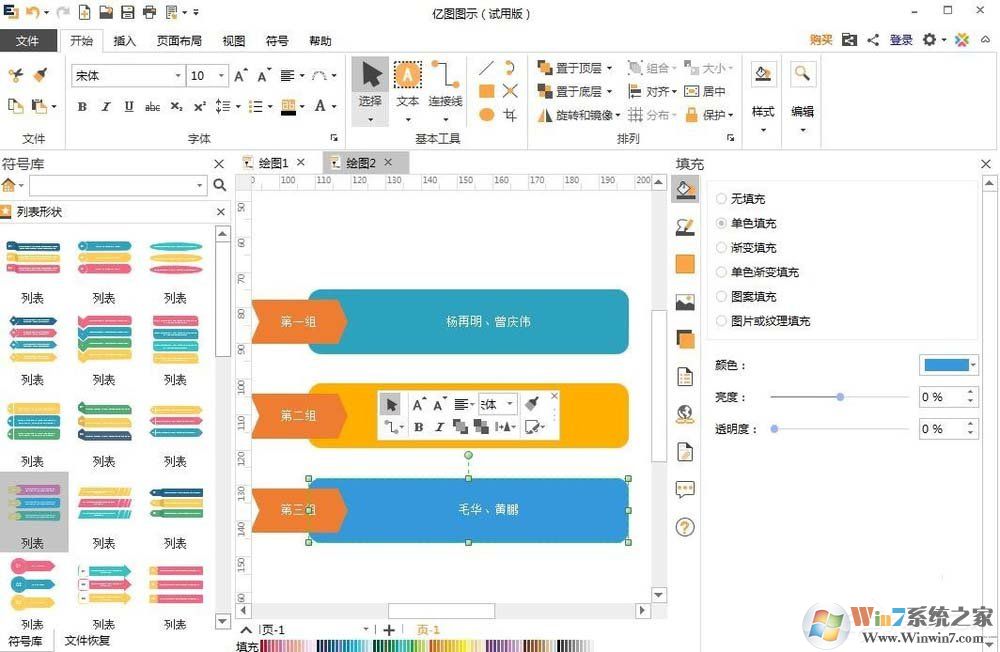 EDraw Max怎么創(chuàng)建列表樣式？?jī)|圖圖示創(chuàng)建列表樣式的方法