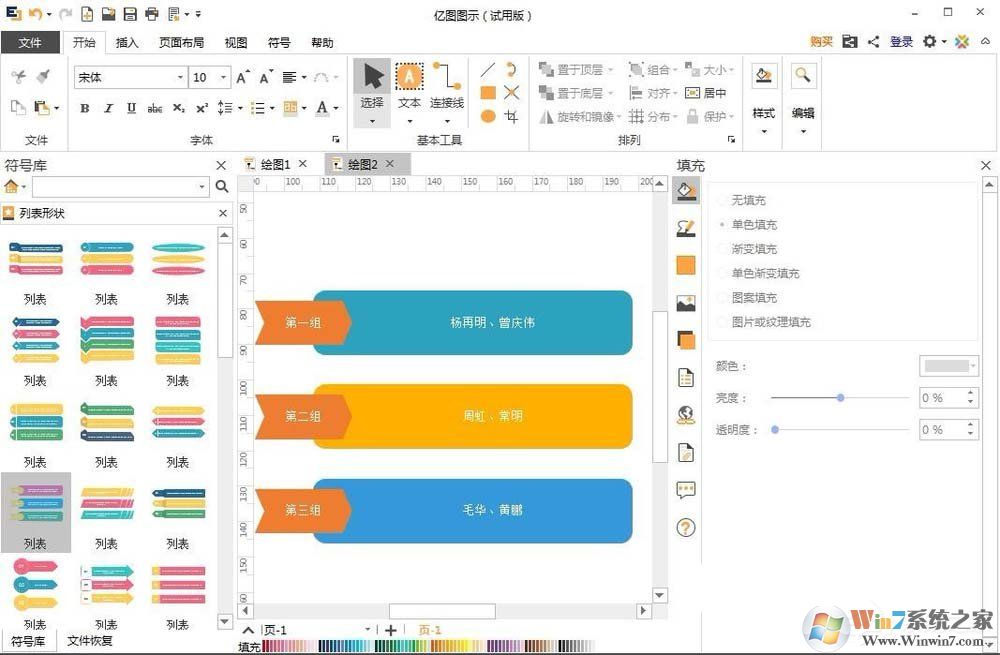 EDraw Max怎么創(chuàng)建列表樣式？?jī)|圖圖示創(chuàng)建列表樣式的方法