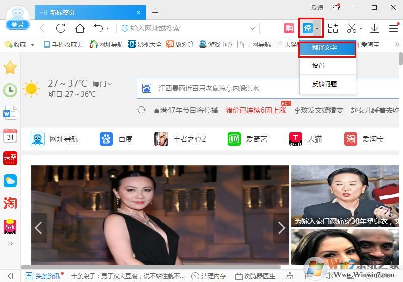 2345加速瀏覽器如何快速進行文字翻譯？