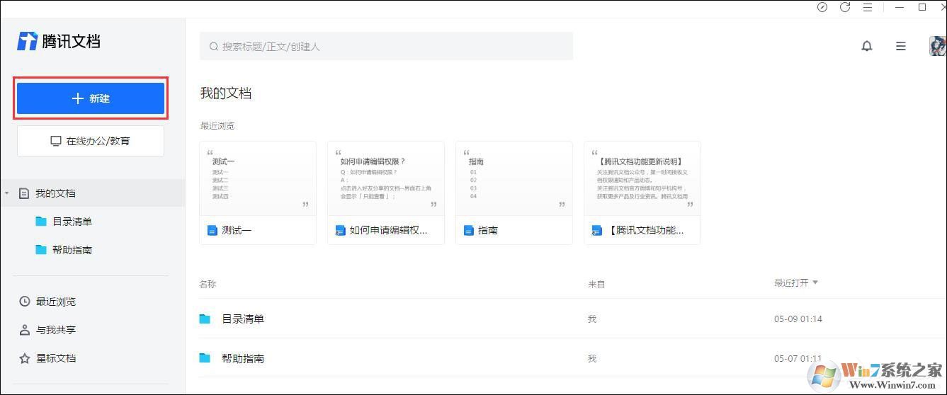 騰訊文檔在線文檔如何使用智能糾錯(cuò)功能？