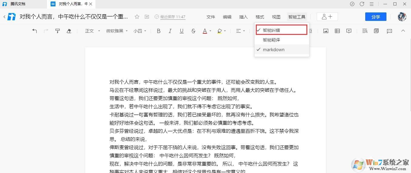 騰訊文檔在線文檔如何使用智能糾錯(cuò)功能？