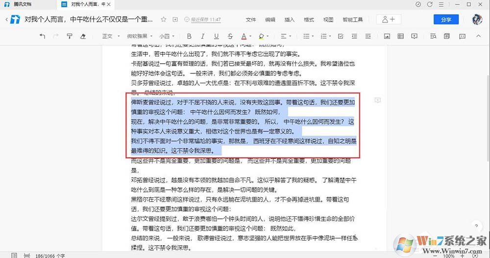 騰訊文檔在線文檔如何使用智能糾錯(cuò)功能？