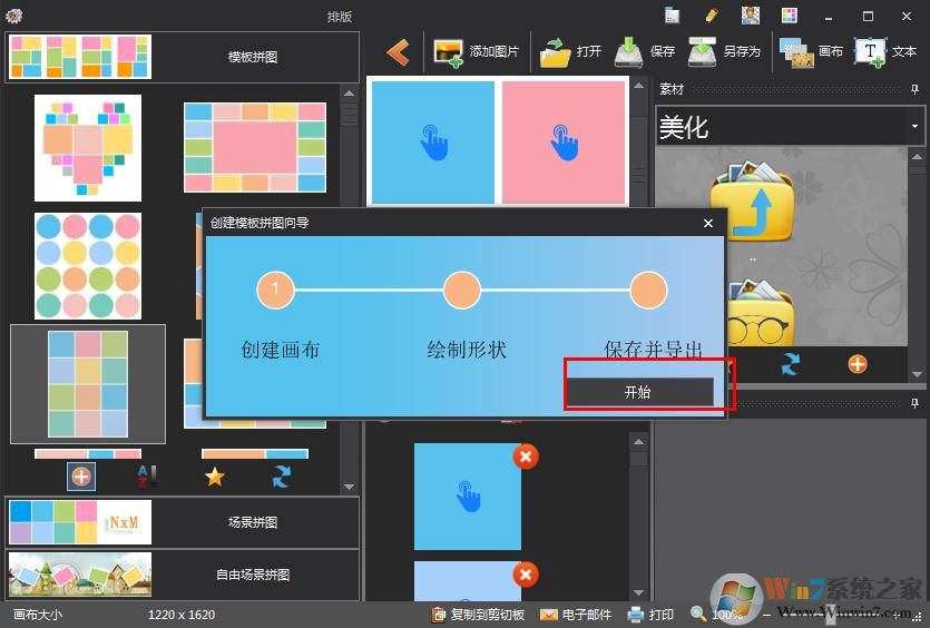 如何在圖片工廠創(chuàng)建拼貼模板？圖片工廠創(chuàng)建拼貼模板的方法