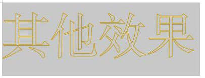 WPS如何設(shè)置空心字體？WPS2019制作黃色描邊空心字體的方法