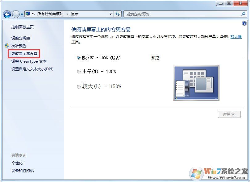 Win7電腦顯示器閃爍是什么原因？解決Win7電腦顯示器閃爍的方法