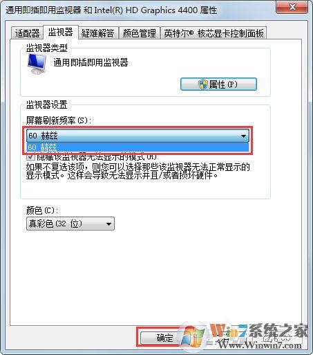 Win7電腦顯示器閃爍是什么原因？解決Win7電腦顯示器閃爍的方法