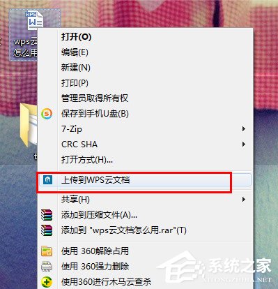 WPS怎么上傳文件到云文檔？WPS上傳文件到云文檔的方法教程