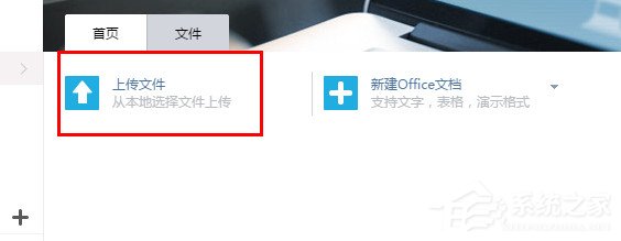 WPS怎么上傳文件到云文檔？WPS上傳文件到云文檔的方法教程