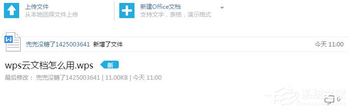 WPS怎么上傳文件到云文檔？WPS上傳文件到云文檔的方法教程