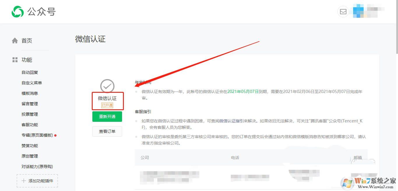 微信服務(wù)號(hào)怎么開通對(duì)話能力？微信開通對(duì)話能力的方法