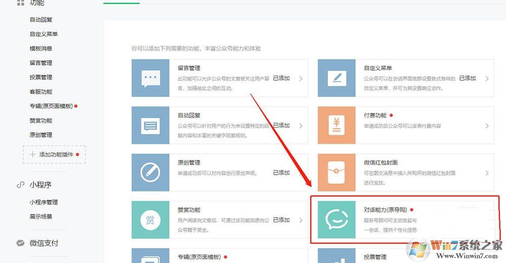微信服務(wù)號(hào)怎么開通對(duì)話能力？微信開通對(duì)話能力的方法