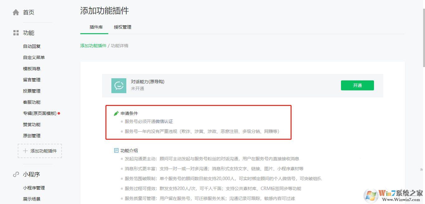 微信服務(wù)號(hào)怎么開通對(duì)話能力？微信開通對(duì)話能力的方法