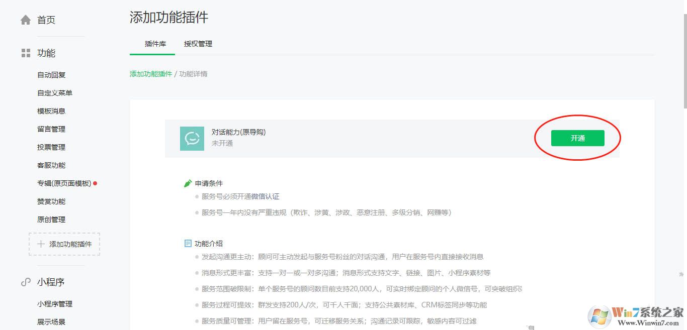 微信服務(wù)號(hào)怎么開通對(duì)話能力？微信開通對(duì)話能力的方法