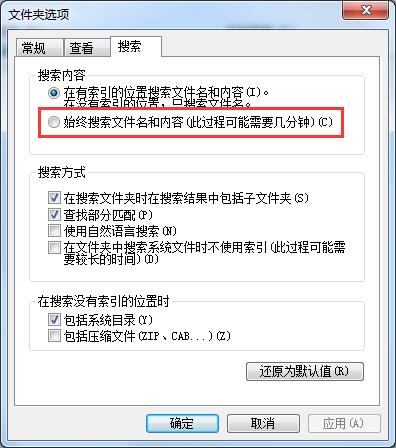 Win7旗艦版如何搜索文件包含文字？Win7直接搜索文件內(nèi)容的方法