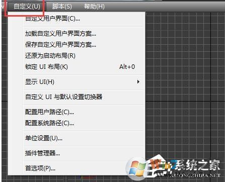 3DsMAX主工具欄消失該怎么找回？