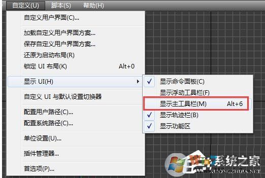 3DsMAX主工具欄消失該怎么找回？