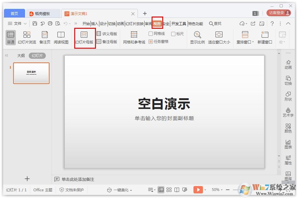 PPT怎么批量添加logo？ppt給多張幻燈片添加標(biāo)志的教學(xué)