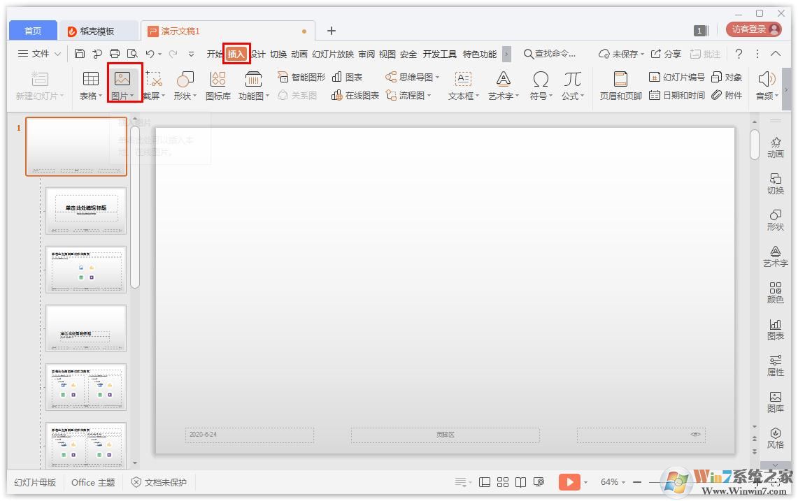 PPT怎么批量添加logo？ppt給多張幻燈片添加標(biāo)志的教學(xué)