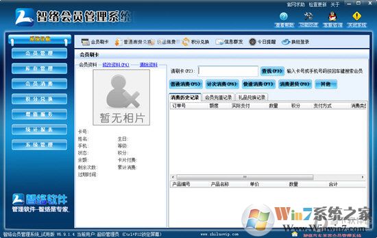 智絡會員管理軟件下載_智絡會員管理系統(tǒng)破解版