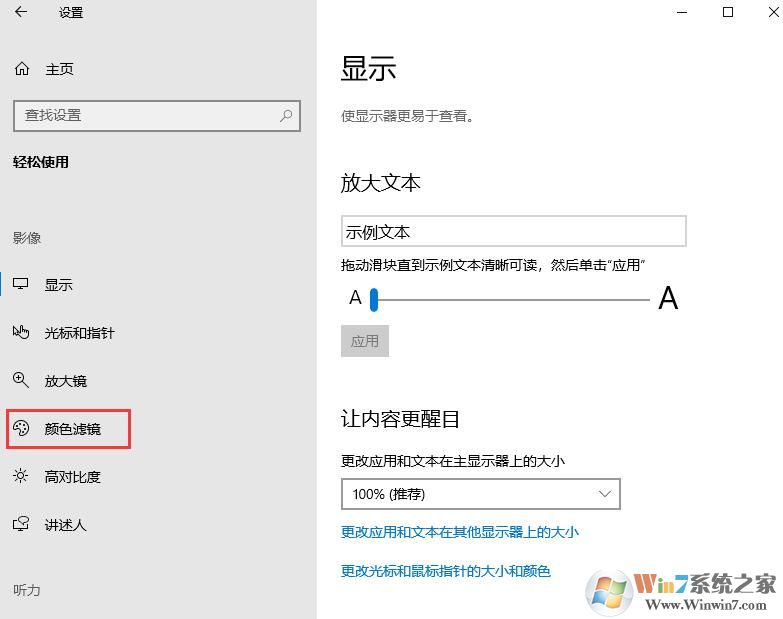 怎么開啟win10系統(tǒng)中的顏色過濾？win10顏色過濾開啟教程
