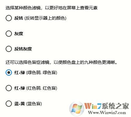 怎么開啟win10系統(tǒng)中的顏色過濾？win10顏色過濾開啟教程