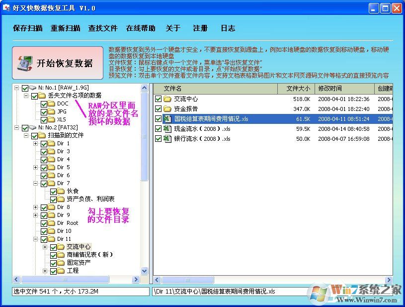 怎么樣恢復(fù)被誤格式化的分區(qū)？好又快硬盤數(shù)據(jù)恢復(fù)工具來幫你！