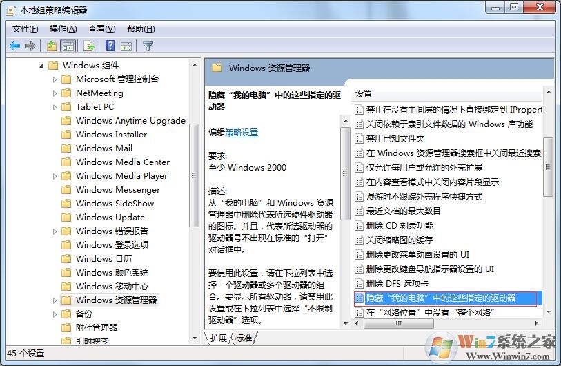 windows7怎么隱藏C盤？windows7用組策略隱藏C盤的方法