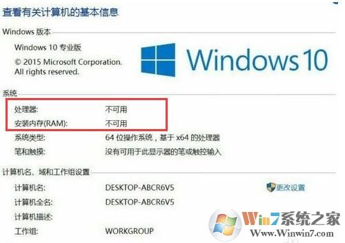 Win10處理器和內(nèi)存顯示不可用怎么解決？