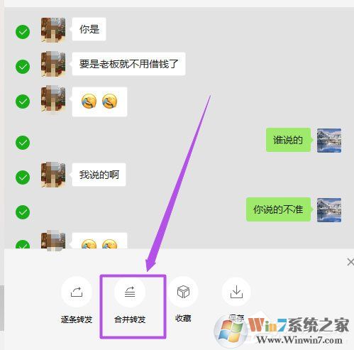 微信電腦版怎么合并轉(zhuǎn)發(fā)聊天記錄？微信PC版合并轉(zhuǎn)發(fā)聊天記錄方法