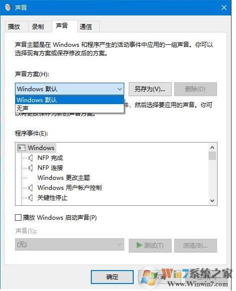 Win10如何關(guān)閉系統(tǒng)聲音？Win10關(guān)閉提示音方法