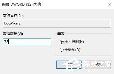 Win10更改DPI設(shè)置導(dǎo)致字體模糊怎么解決？