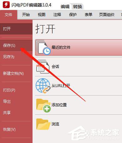 PDF文檔怎么刪除鏈接？閃電PDF編輯器刪除鏈接的方法